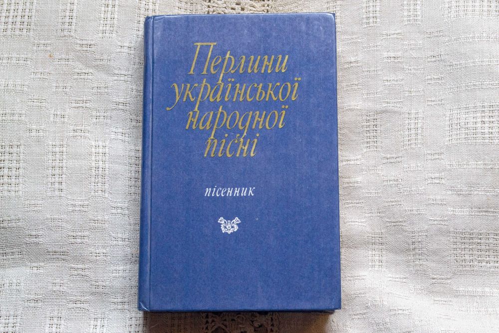 Песенник. Жемчужины украинской народной песни