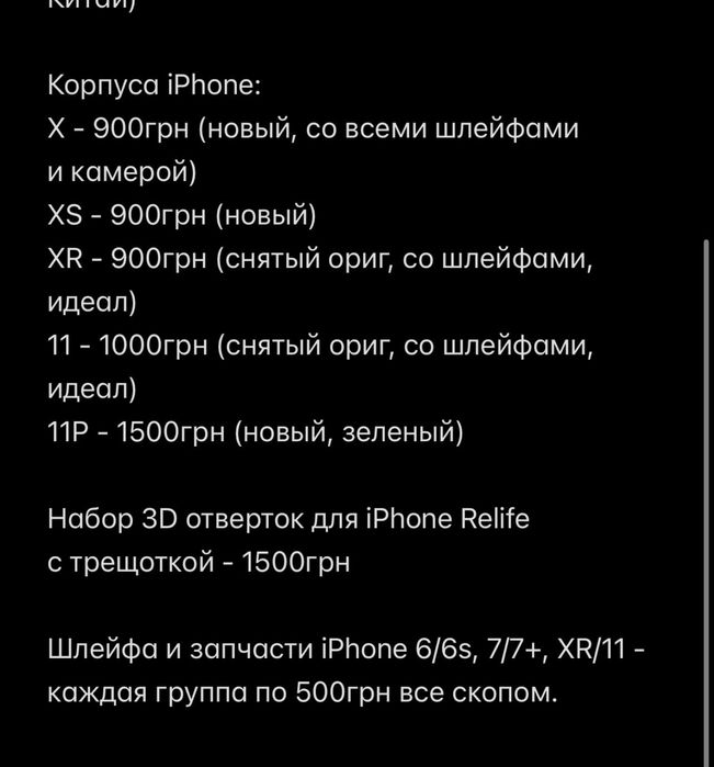 Запчасти iPhone/Android