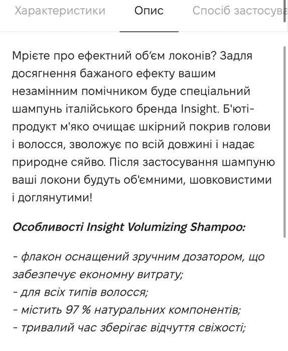 Insight Volumizing Shampoo Шампунь для об'єму волосся
