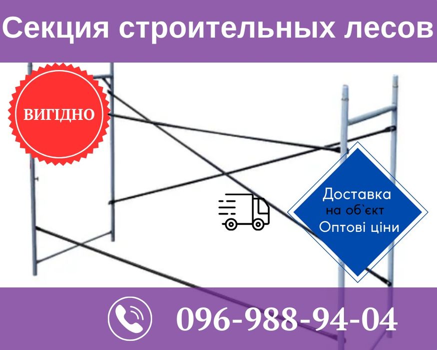 Будівельні риштування,строительные лиса,леса трубчатые.НЕДОРОГО!