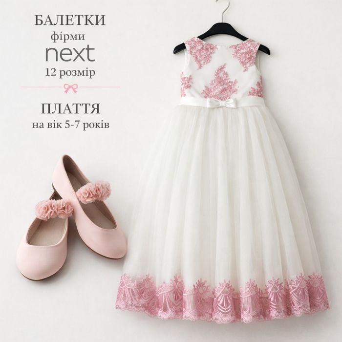 Сукня і балетки  на випуск )