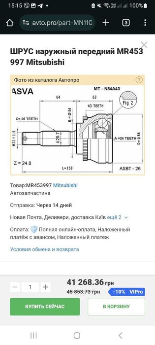 Полуоси в сборе Mitsubishi Space Wagon