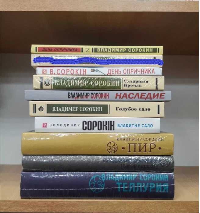 Владимир Сорокин "Норма" и др