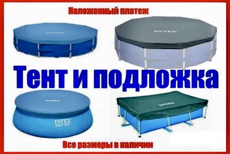 Тент подстилка для бассейна каркасного и надувного