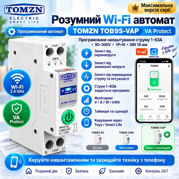 Програмований Wi-Fi автомат-реле TOMZN TOB9S-VAP 1-63A, захист, енергомоніторинг Tuya, Smart Life