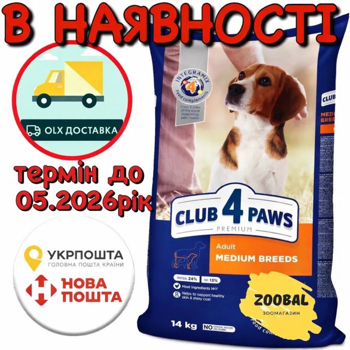 Клуб 4 лапы для собак средних пород 14кг Клуб 4 лапи корм для собак