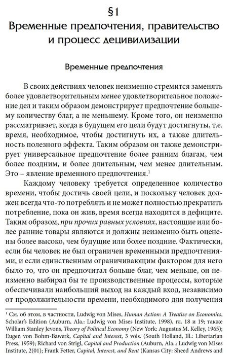 "Демократия - низвергнутый бог" Ханс-Херман Хоппе