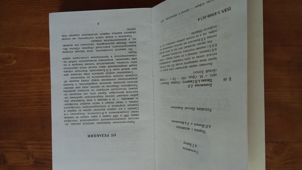 Книги Блаватской Е.П.