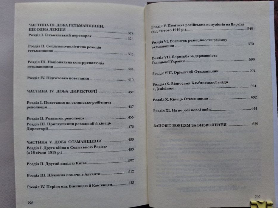 Володимир Винниченко/мемуари/Відродження нації/ Заповіт борця