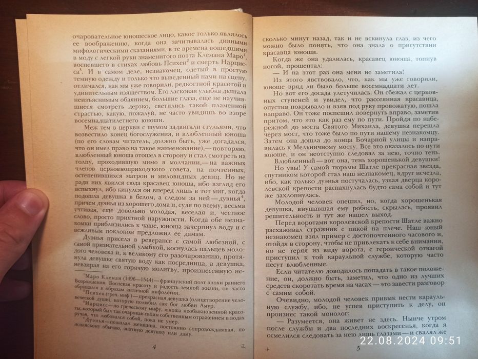 "Асканио" Александр Дюма