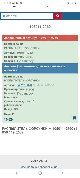 Распылители форсунок  NOZZLE (105011-9260)