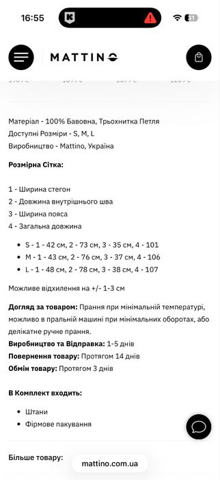 Mattino штани теплі