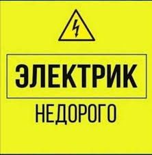 УСЛУГИ ЭЛЕКТРИКА! Замена (установка) розеток выключателей автоматов!