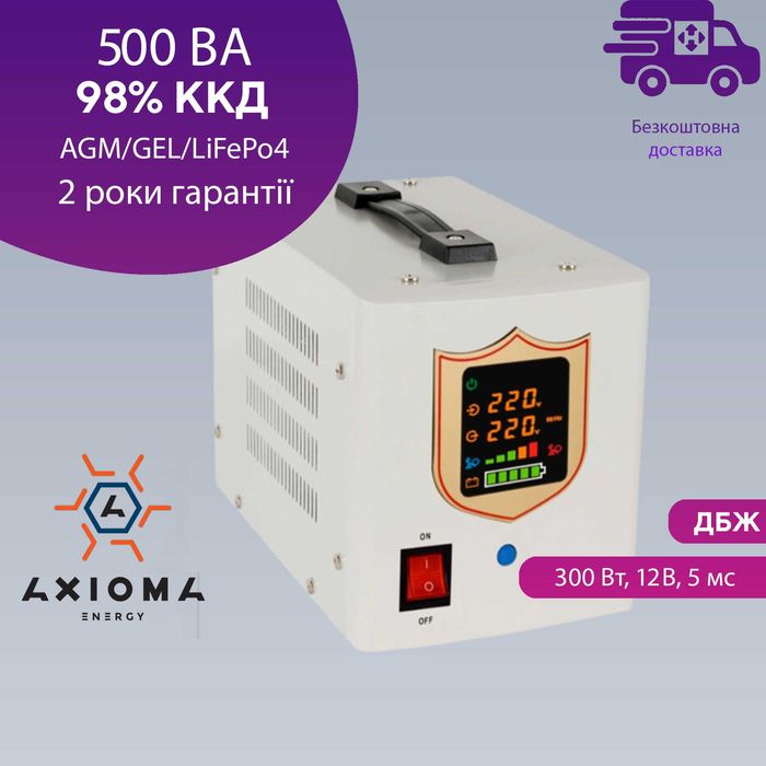 Джерело безперебійного живлення AXIOMA Energy AXEN.IA-500 (300Вт, 12В)