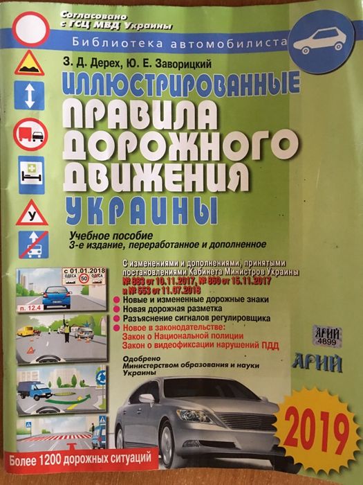 Правила дорожного движения