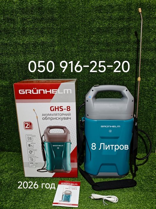 Опрыскиватель аккумуляторной Grunhelm 8 л