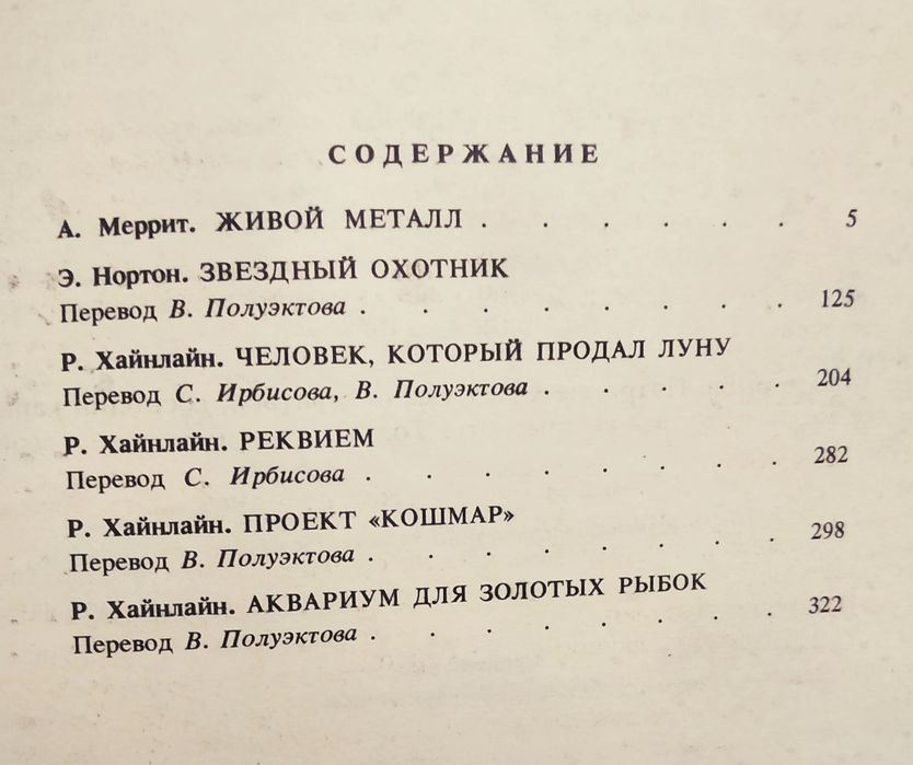 Комплект книг:"Осирис" и "Библиотека зарубежной фантастики".Уайт.Лем.