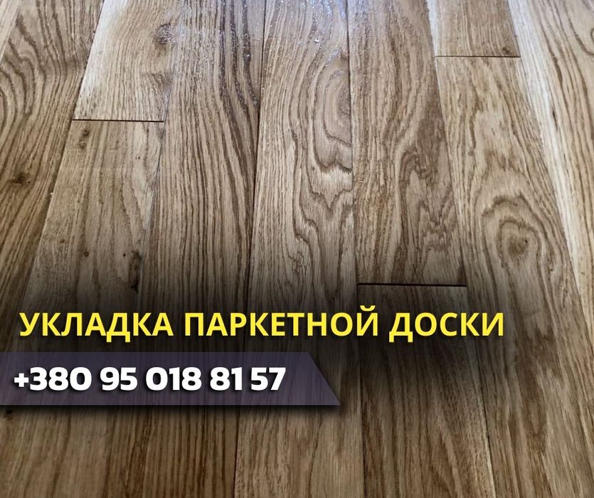 Реставрация паркета ремонт циклевка паркета лакировка паркета цена топ