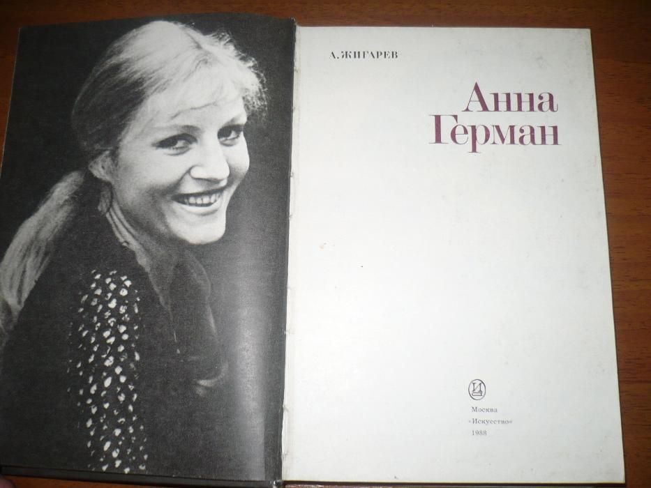 Книга Анна Герман 1988 год