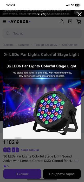 Світлодіодний  Par-прожектор