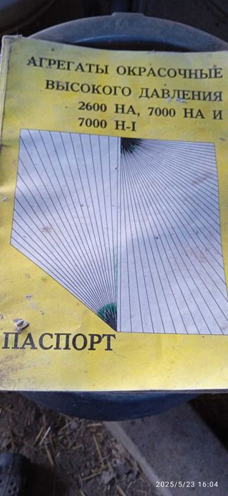 Аппарат окрасочных Вагнер