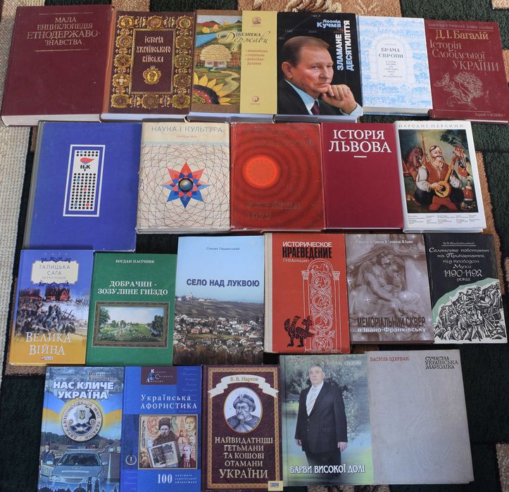 Книги про історію України та народознавство