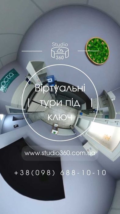 Створення 360° 3D турів | Заказать виртуальный тур | Создание 3D тура