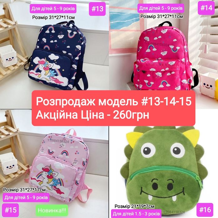Дитячий рюкзак дошкільний Рюкзачок Детский рюкзак дитячий сумка дитяча