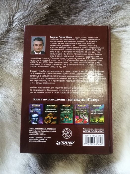 Учебник Для Вузов Психодиагностика, Л. Ф. Бурлачук: 570 Грн.