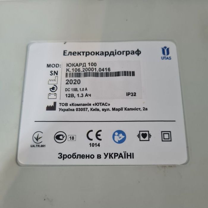 Б/У Електрокардіограф ЮКАРД 100 (UTAS), 2020 рік, робочий