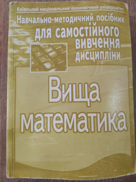 Высшая математика