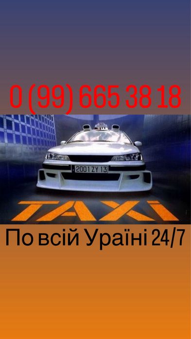 Послуги перевезння,таксі,між містами,доставка документів.24/7