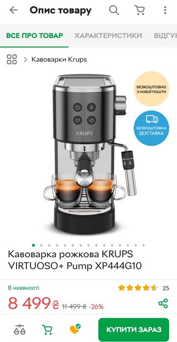 Кавоварка KRUPS Virtuoso