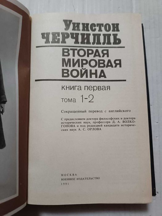 Черчилль У.  -  Вторая  мировая  война в трех книга  -  6  томах