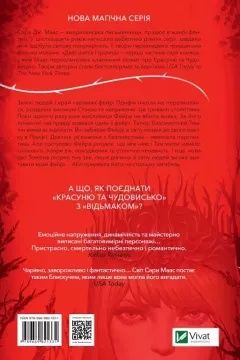 Книга "Двір шипів і троянд" Сара Дж. Маас