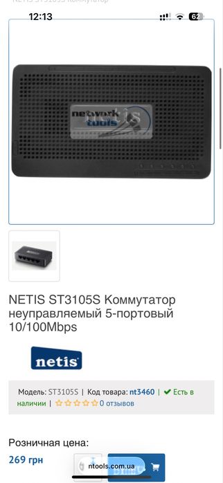 NETIS ST3105S Коммутатор неуправляемый 5-портовый 10/100Mbps
