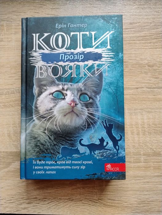 Коти вояки сила трьох