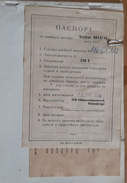 Швейная машинка Veritas (1973 года )