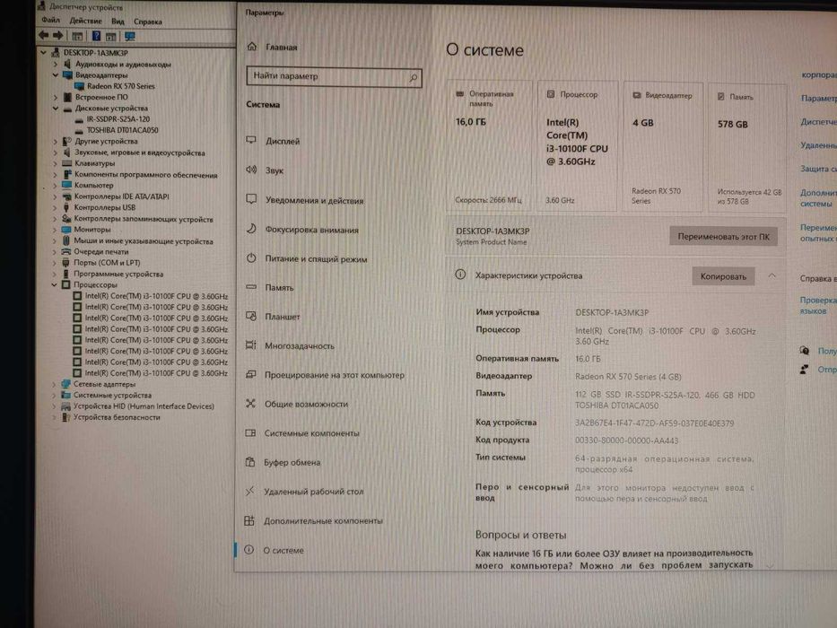 ИГРОВОЙ КОМП Intel i3-10100F (8x4,30),RX 570,DDR4 16 Gb,SSD 120 Gb, HDD 500 Gb