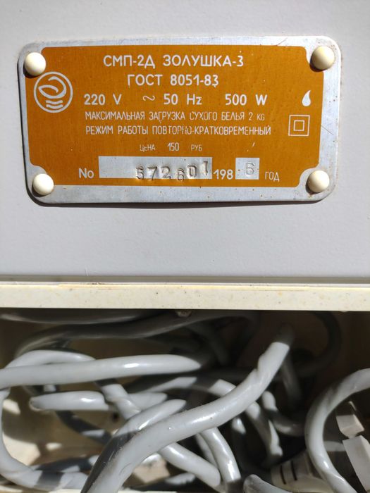 Стиральная машина полуавтомат СМП-2Д ЗОЛУШКА-3