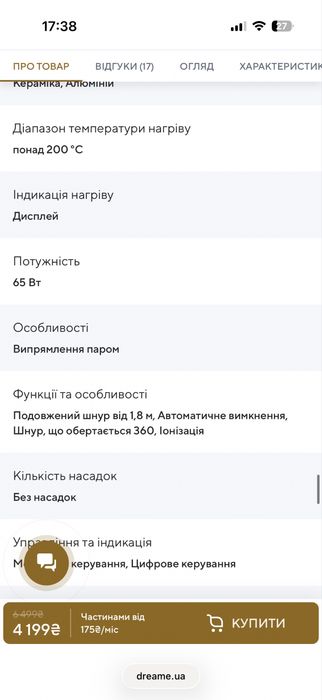 Випрямляч утюжок для волосся Dreame