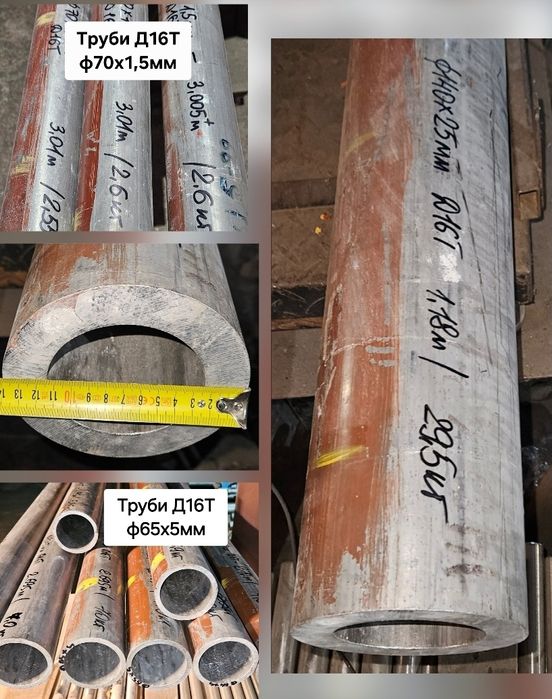 Дюраль Д16Т, АМг, АК6: труби, кола та листи (список та ціни в описі)