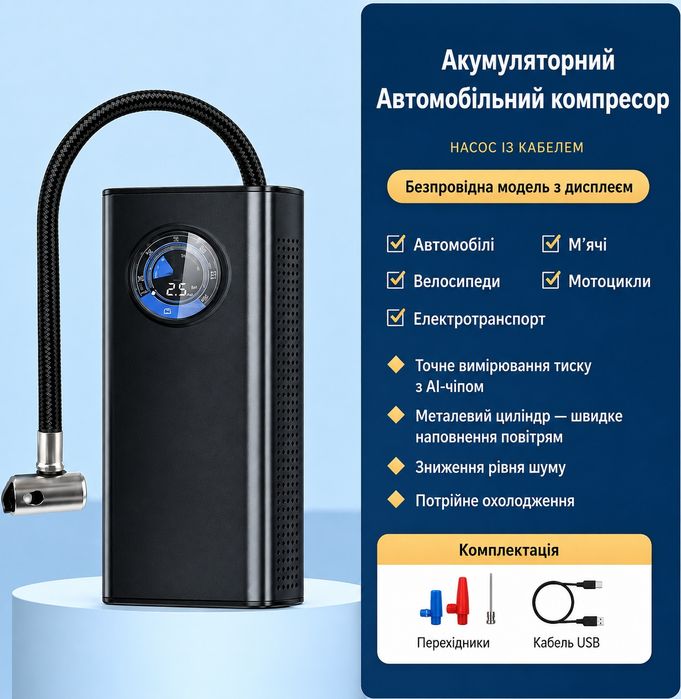 Потужний автомобільний акумуляторний компресор CHARGE PUMP 002