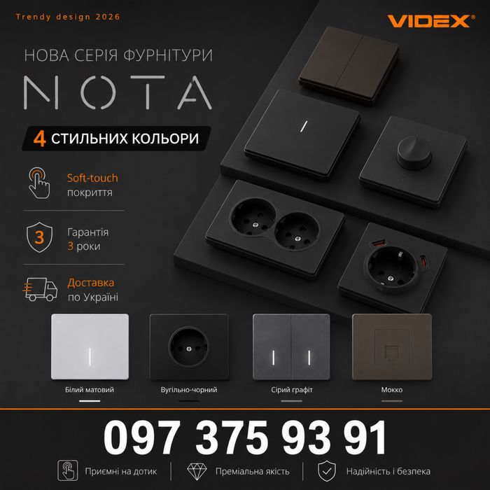 Розетки VIDEX Nota