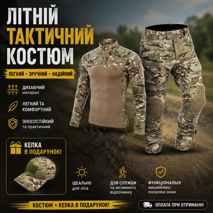 Тактичний літній костюм Multicam | Убакс + штани | Кепка в подарунок