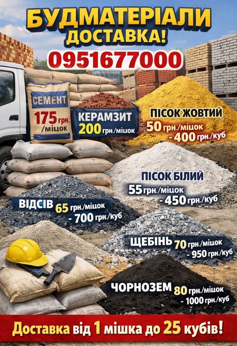 Пісок відсів щебінь керамзит цемент