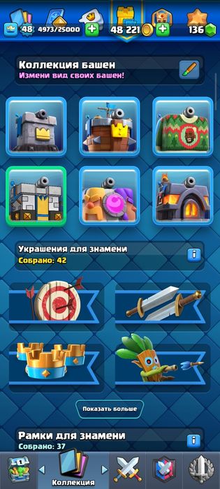 Акаунт клеш рояль