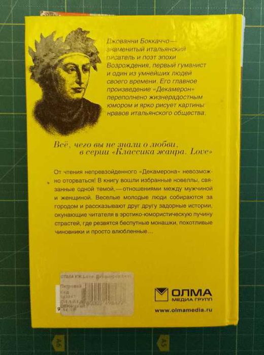 Д. Боккаччо. Декамерон