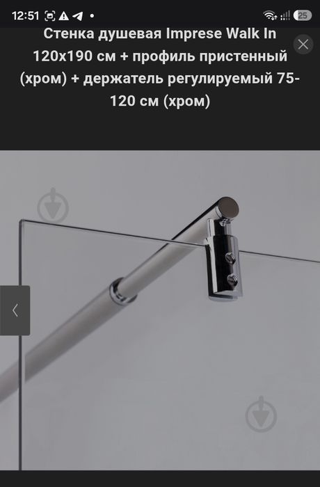 Душова стінка IMPRESE Walk-in