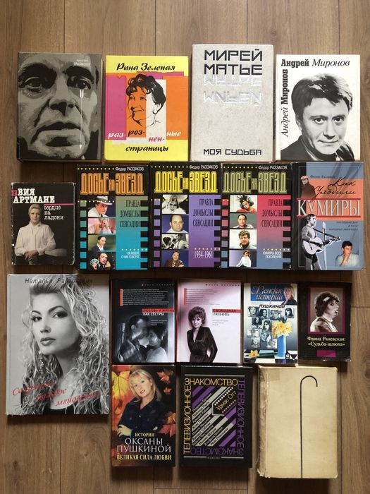 Книги Артисты Мемуары Биографии Известные люди Театр Кино